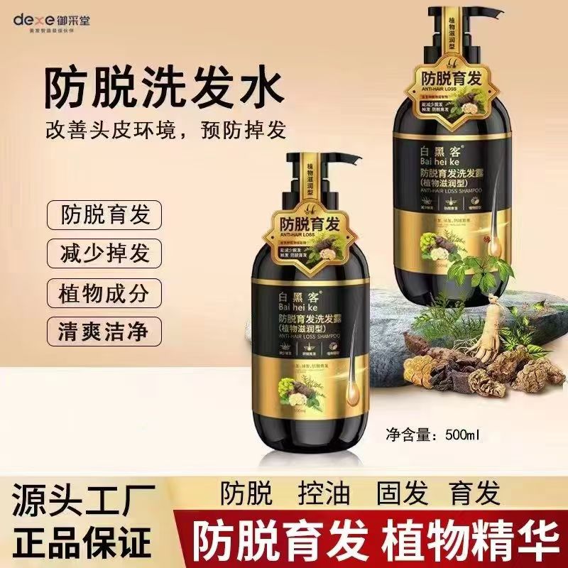 【拍一发二】白黑客防脱育发 植物养发洗发水