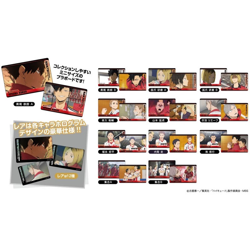 排球少年场面写垫板第三弹Vol.3音驹