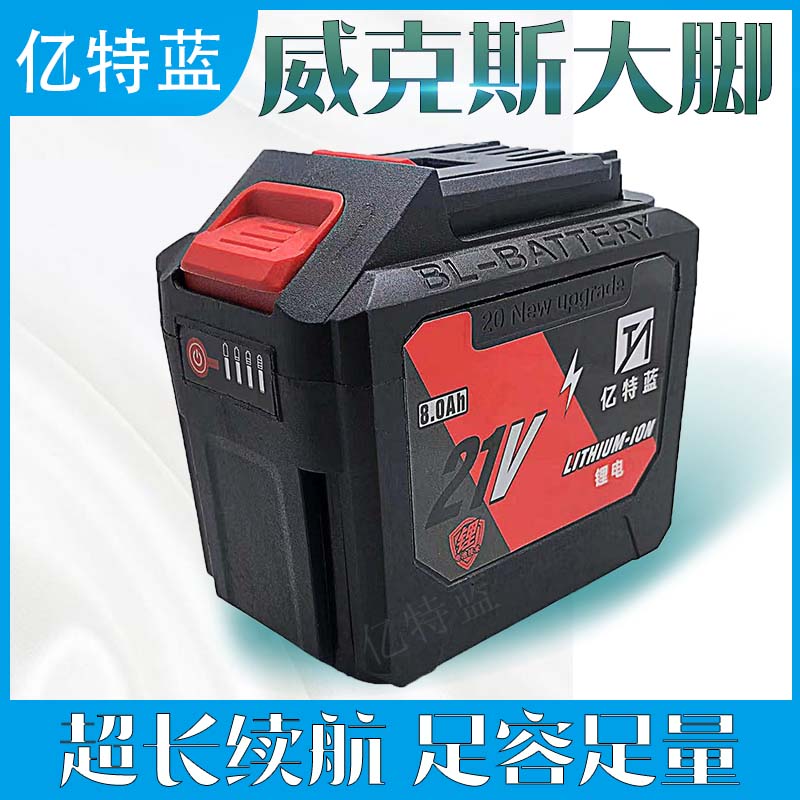 威克士大脚款电锯电锤扳手电锤电钻角磨机电链锯20V/通用款锂电池