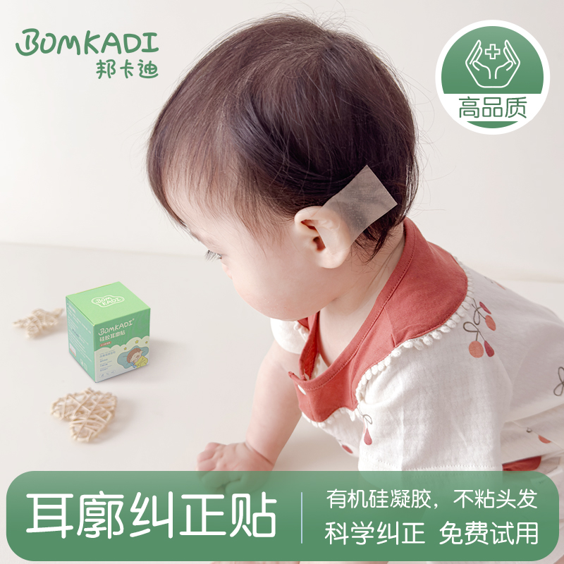 邦卡迪耳廓固定贴婴儿宝宝耳朵固定神器新生儿招风耳垂耳硅胶耳贴