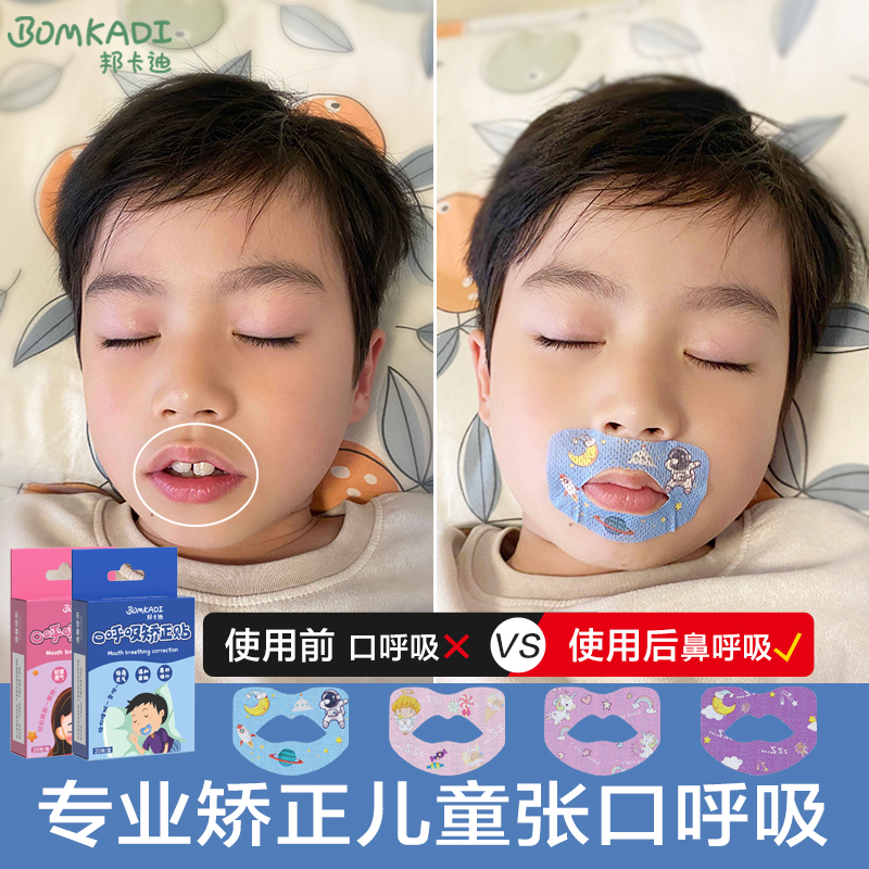 儿童嘴巴封口贴防止口呼吸矫正贴封嘴睡觉神器防呼噜防张嘴闭嘴贴