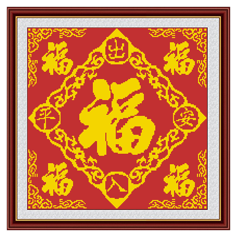 垚心十字绣新款客厅线绣福字小幅简单非满绣卧室玄关手工自己绣
