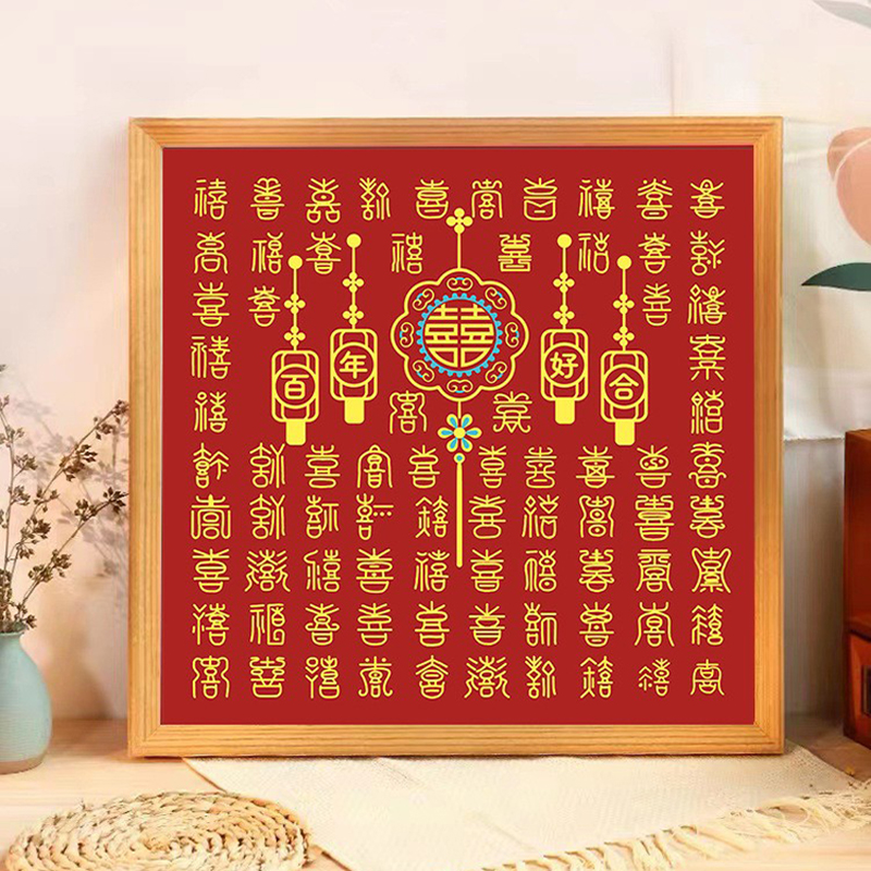 刺绣十字绣满绣十字绣2024新款客厅线绣喜庆百喜图结婚精准印花