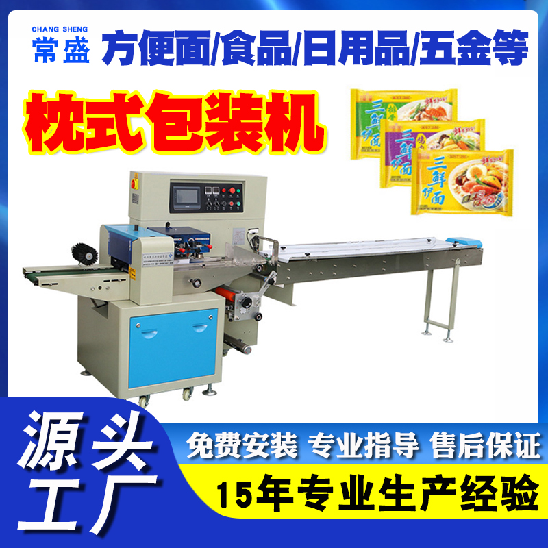 方便面糕点食品包装机  全自动化封口包装设备 枕式包装机