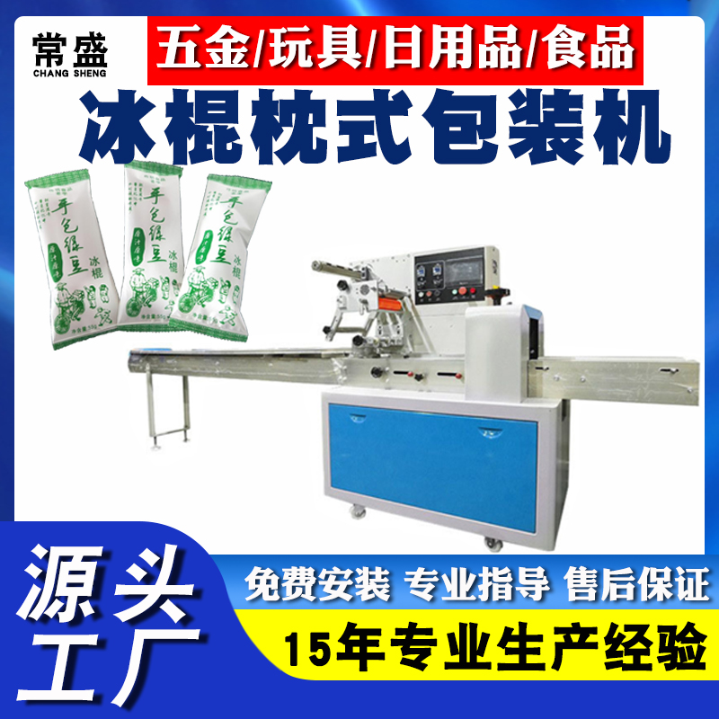 定制全自动冰棒雪糕打包机设备自动独立包装封口机冰棍枕式包装机