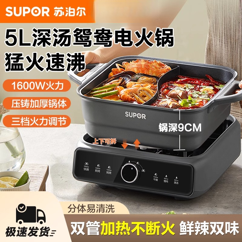 苏泊尔家用网红煎涮分体式电火锅大容量厚实涮煮锅多用锅三挡火力
