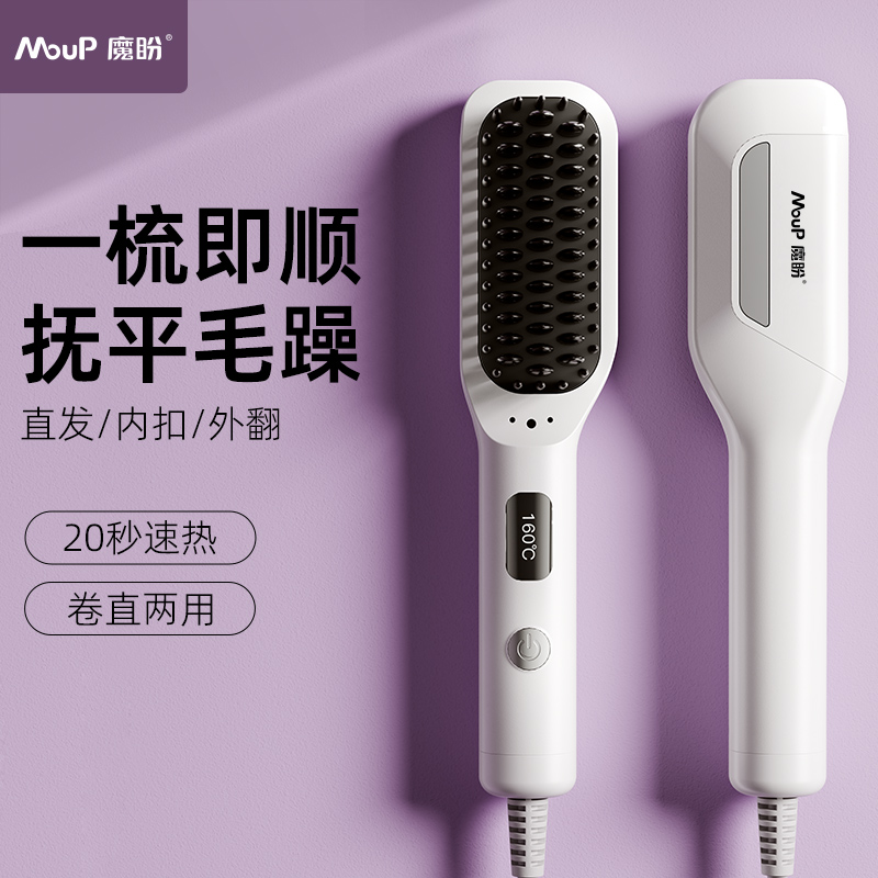 直发梳负离子不伤发拉直板夹卷发棒两用便携电梳子蓬松发夹板神器