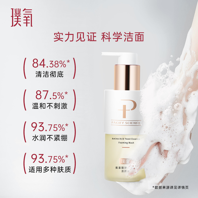 【璞氧】洁颜蜜氨基酸洗面奶深层清洁双核洁面保湿泡沫敏感肌可用