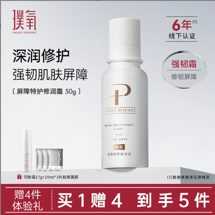 璞氧屏障特护修润霜