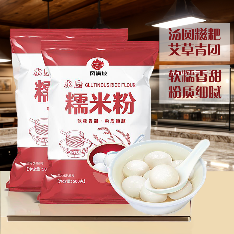 水磨糯大用元宵粉烘焙农家米糕年糕南瓜饼粘米汤粉