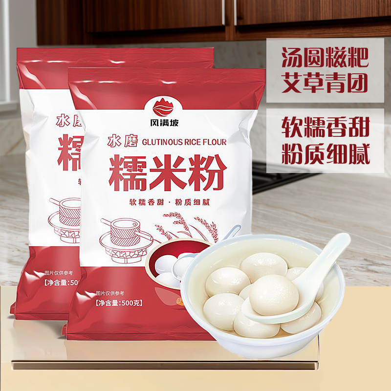水磨糯家庭装年糕南瓜饼糍厨房大汤自用1斤装淀粉冰皮月饼