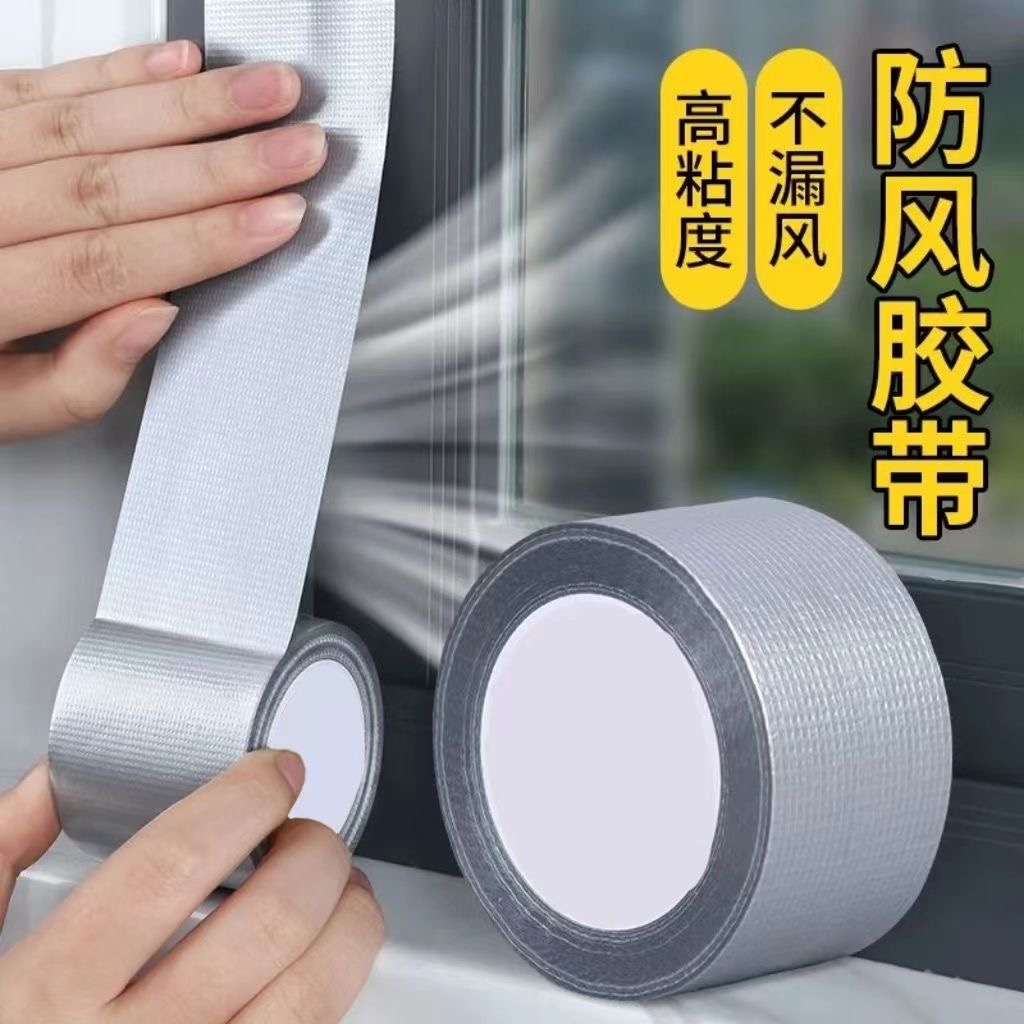 防风胶带网格纤维单面白色布基胶带强力固定防水密封条防漏美缝贴