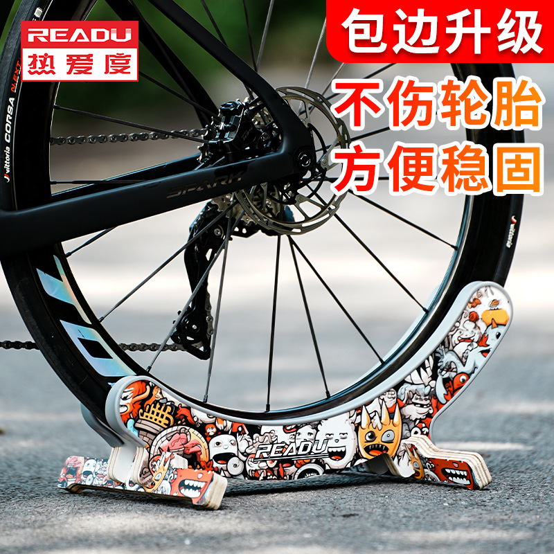 READU公路车停车架自行车室内支架家用展示山地车木制支架脚撑