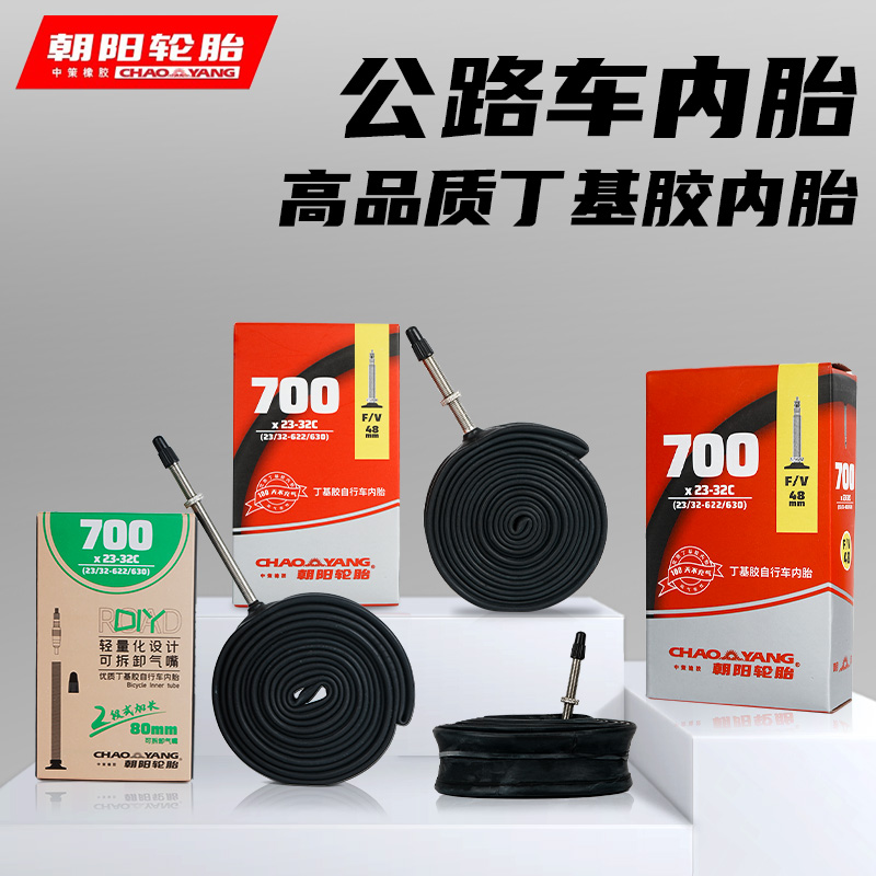 READU朝阳轮胎丁基橡胶车胎砾石瓜车700*25公路自行车耐磨内胎