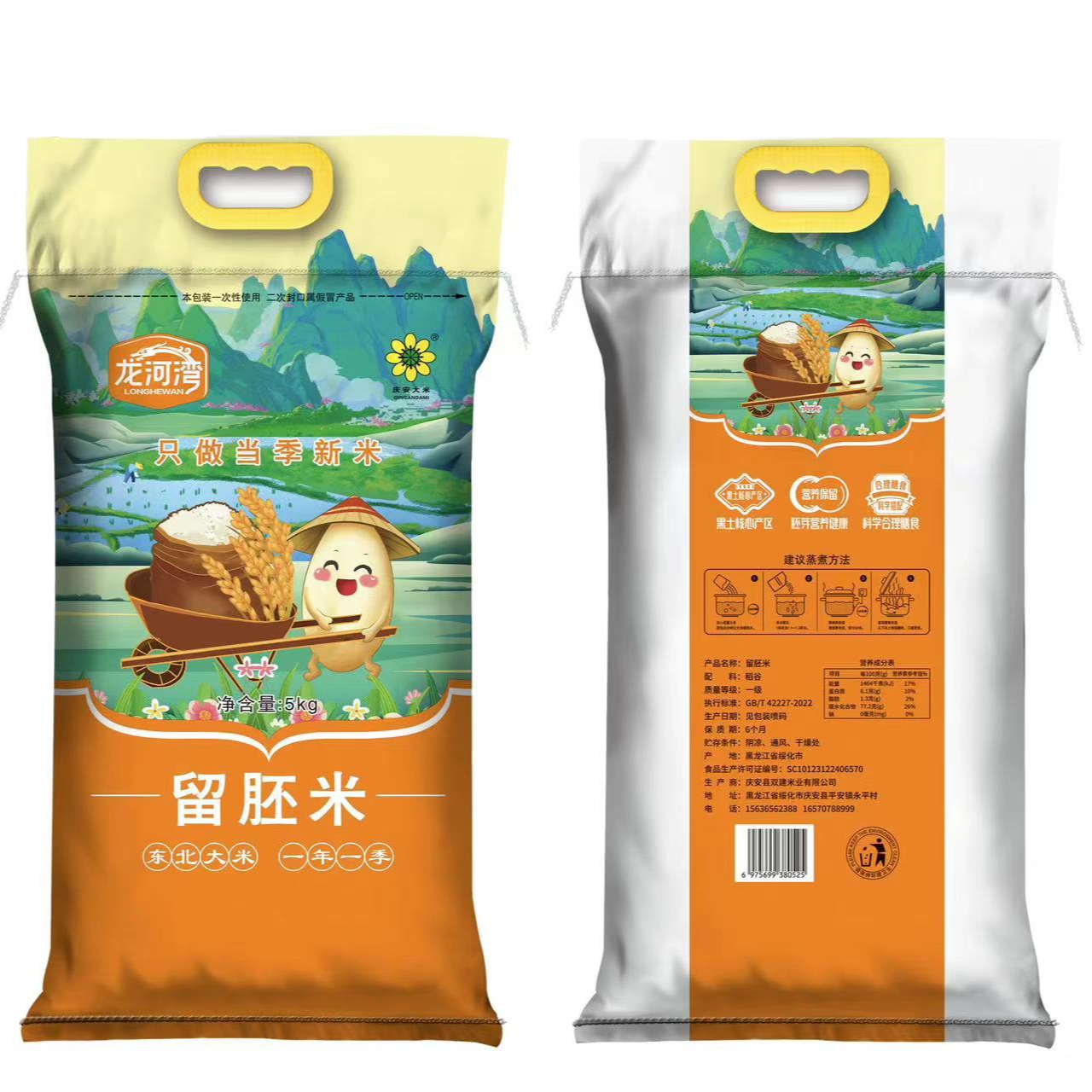 龙河湾珍珠胚芽米5kg