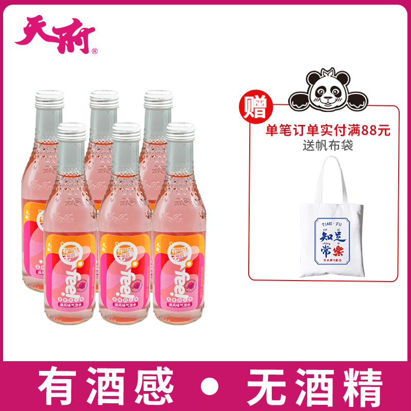 （直播间专属）天府酒风味气泡水275ml玻璃瓶果味饮料汽水碳酸饮料
