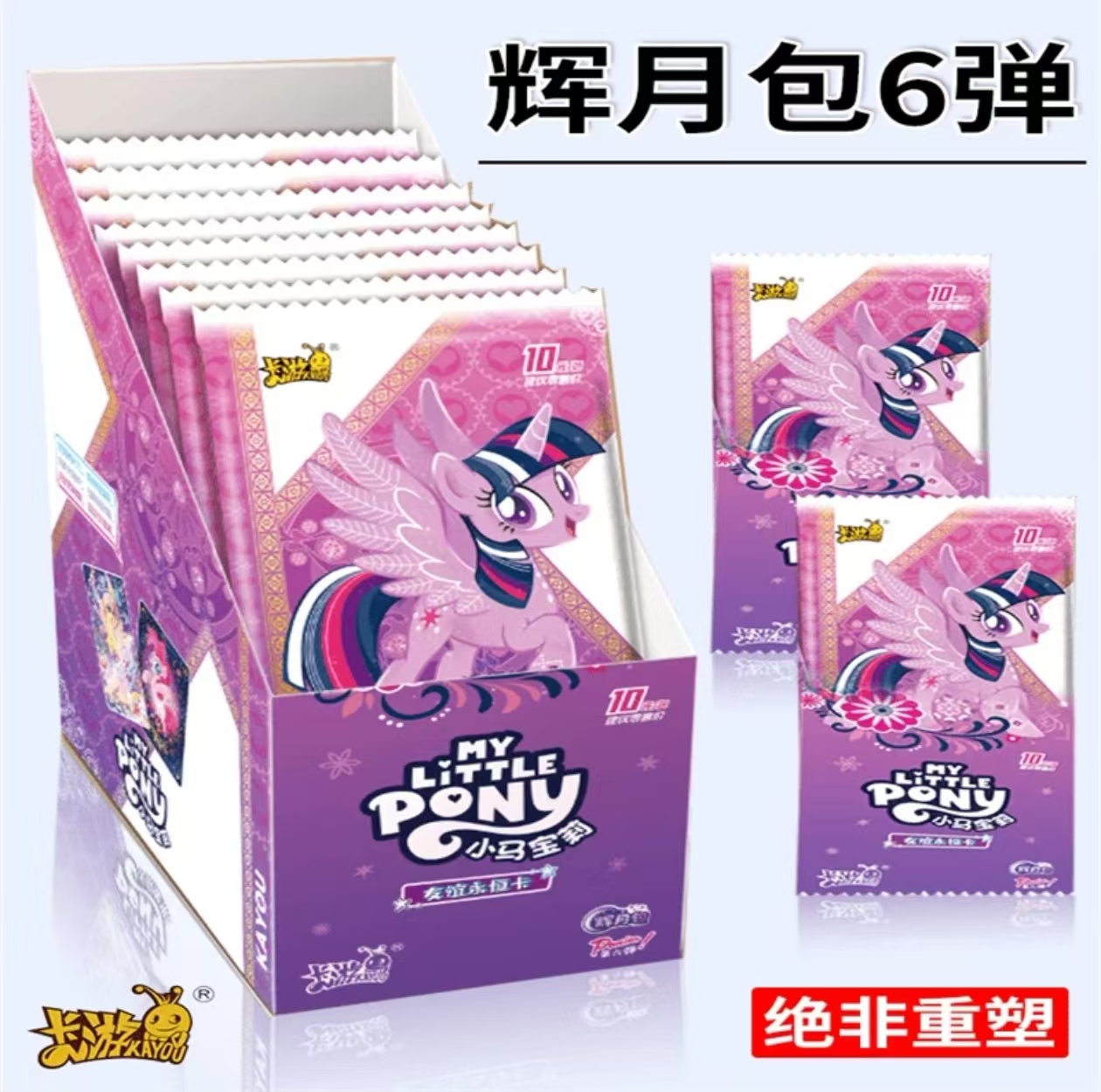 【丢手绢复活版】小马宝莉辉月6 收藏卡牌 可爱梦幻 纪念潮玩