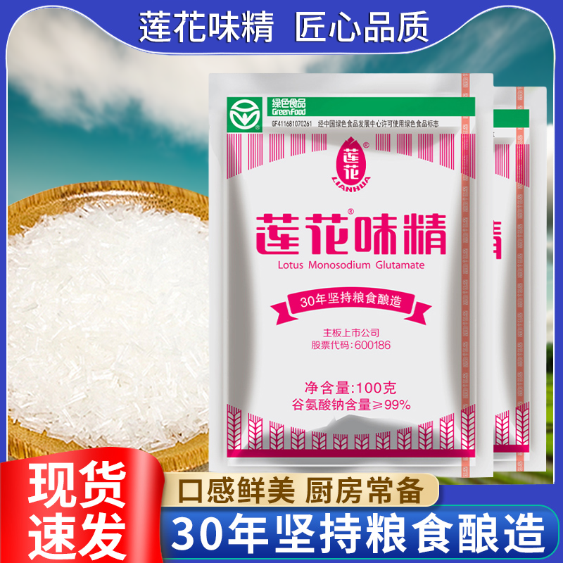 莲花味精100g大袋装精品高纯度特鲜实惠装一袋家用1000g提鲜无盐
