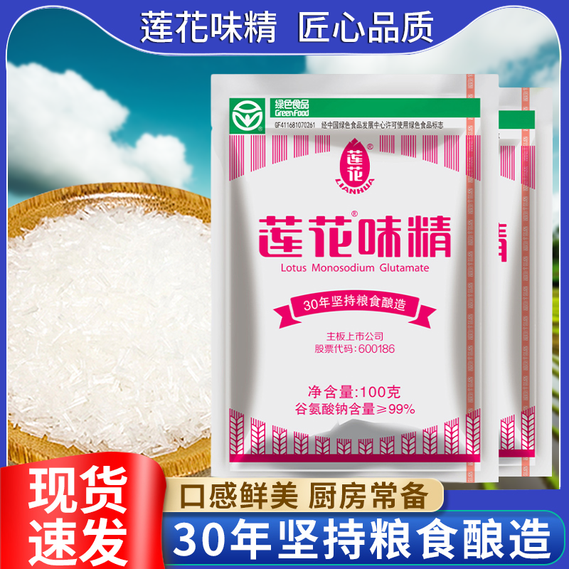 莲花味精100g火锅调味料1袋包装厨房餐饮粮食酿造谷氨酸钠无添加