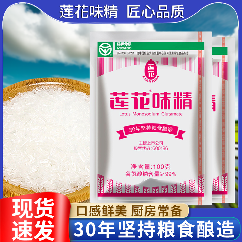 莲花味精100g厂家颗粒型烹饪调料爆款实惠装味鲜袋装小吃厨房无盐
