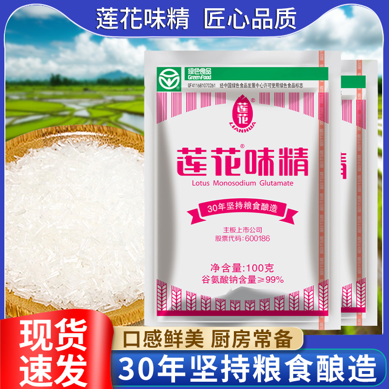 莲花味精100g*5袋家用调味料味素连花牌无盐无添加调料非鸡粉鸡精