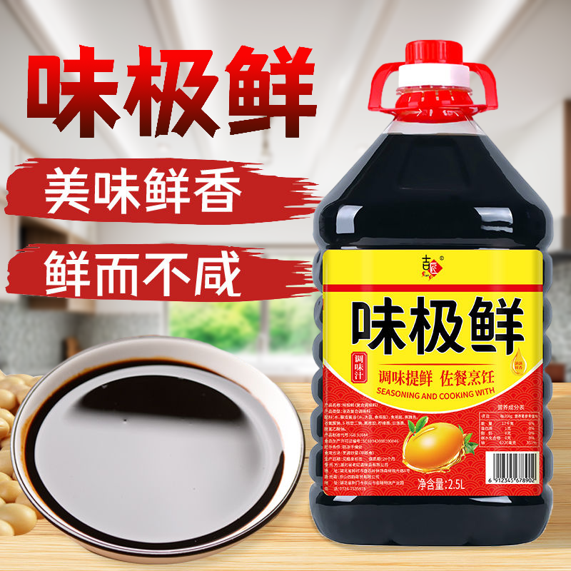 味极鲜生抽酱油厨房小瓶浓郁豉油精选风味上色炖菜红烧提鲜炒菜