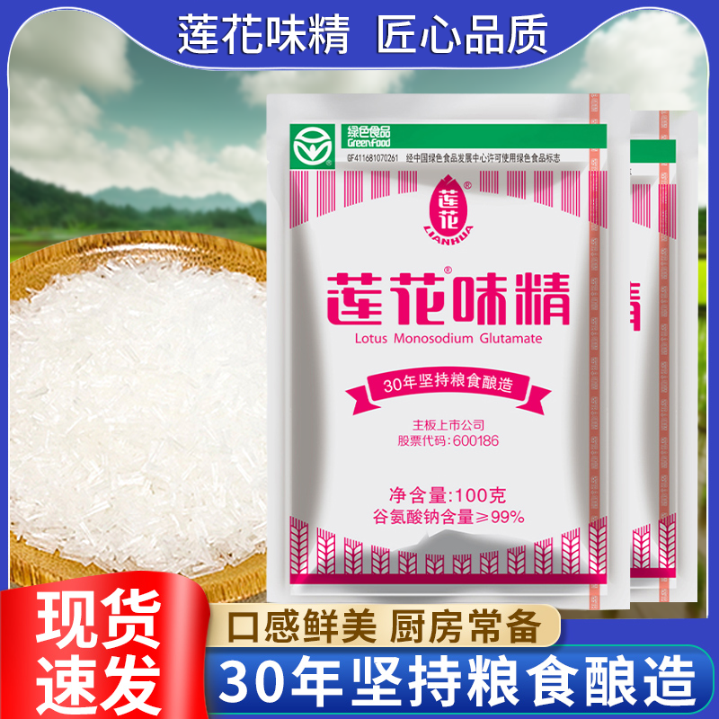 莲花味精100g餐饮店袋装1袋颗粒型无盐商用爆款味鲜蘑菇调料无盐