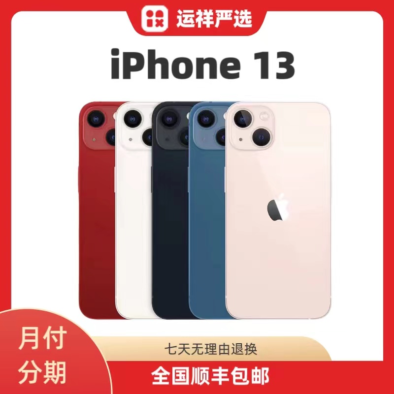 95新 Apple/苹果 国行原装苹果iPhone 13三网通双卡5G优品严选