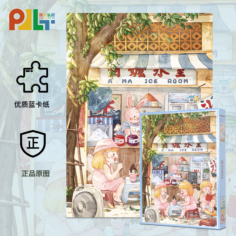 PJLT阿嫲冰室成人拼图1000片卡通可爱夏天进口蓝卡纸质款