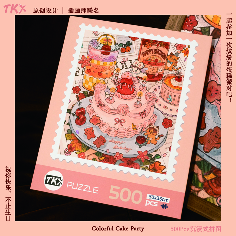 TKX缤纷蛋糕派对500片丝绒工艺进口蓝卡纸质生日礼物生日蛋糕拼图