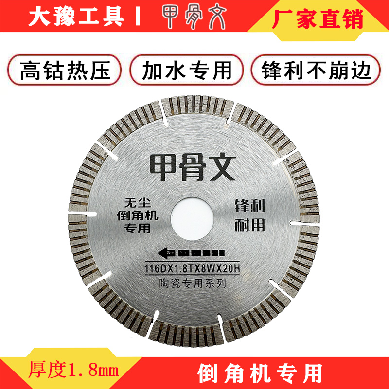 甲骨文116无尘倒角机专用锯片全瓷专用切割片加水锋利耐用不崩边