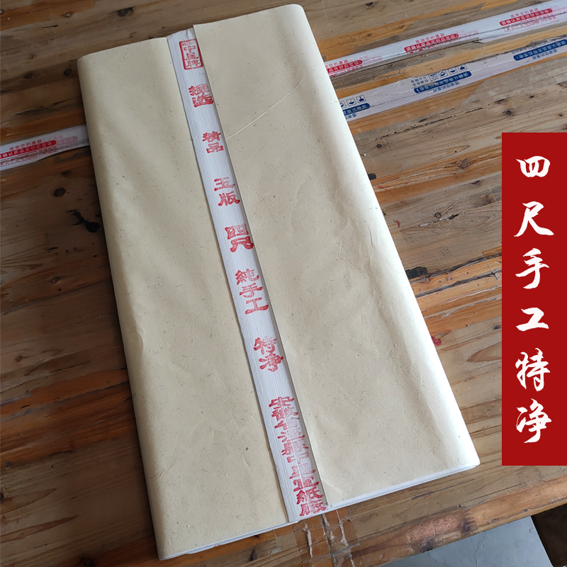 安徽宣纸四尺特净皮加厚手工纸檀皮生宣纸书法国画专用纸厂家直销