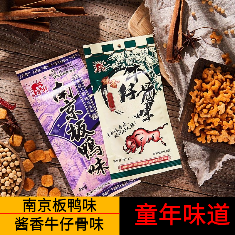 经典美味南京板鸭酱香牛仔骨味经典味怀旧零食追剧解馋零食童年回