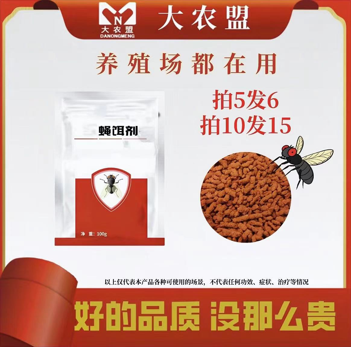 大农盟--灭蝇饵剂 100g/包 灭蝇/苍蝇药/养殖场/