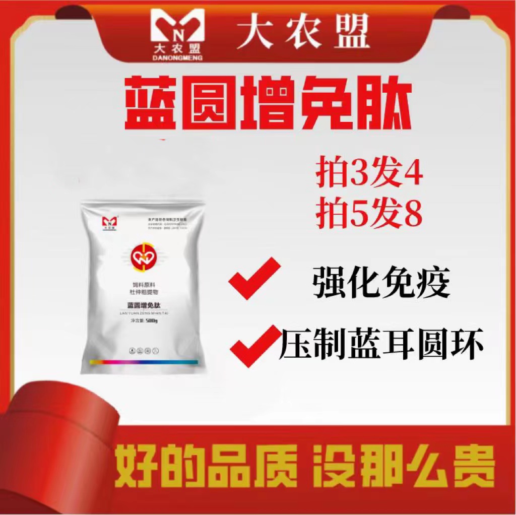 大农盟-饲料畜牧添加添加剂厂家直销兽用-蓝圆增免肽500g/包