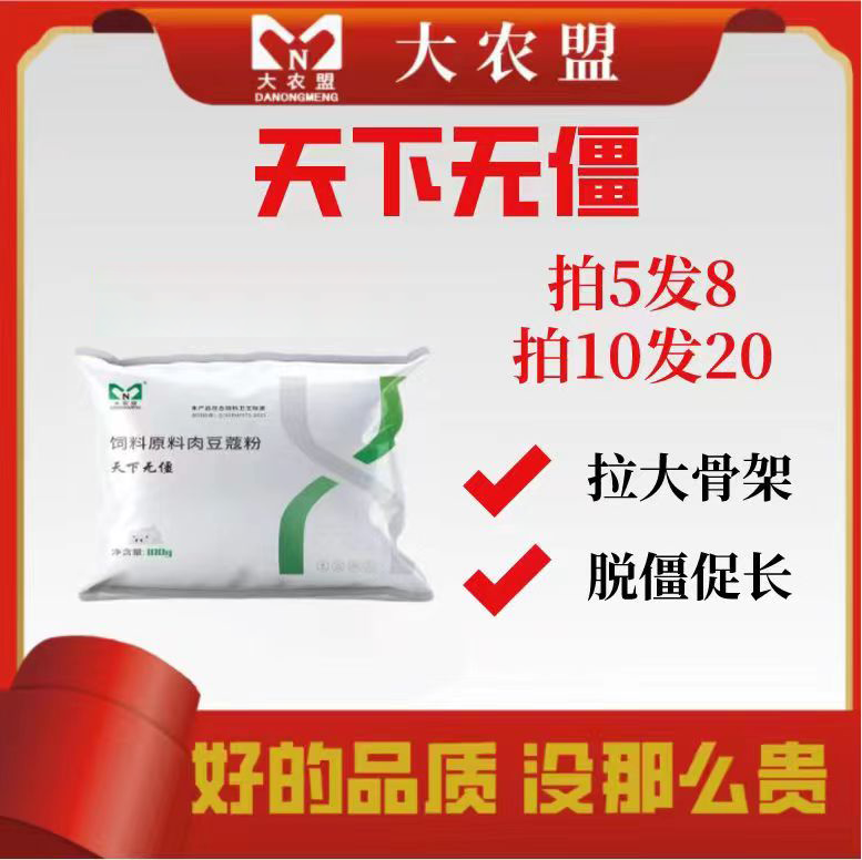 大农盟-饲料添加剂-天下無僵 100g/袋瘦猪/僵猪/瘦牛羊/解僵/