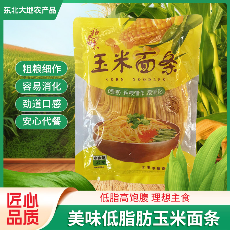 玉米面条250g纯粗粮低脂减脂新鲜无添加剂口感细腻劲道东北纯玉米