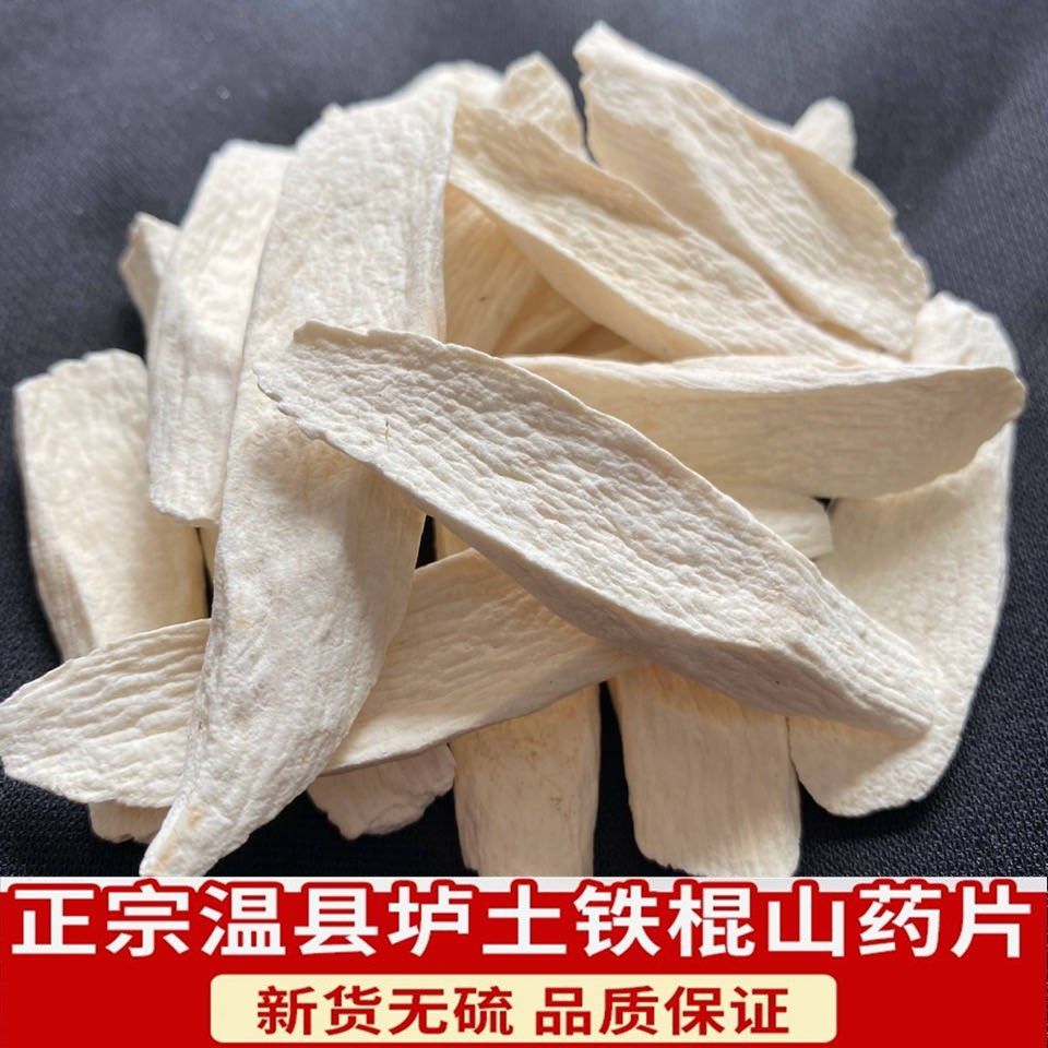 温县垆土铁棍山药片干货250克—500克农产品泡水煮粥煲汤