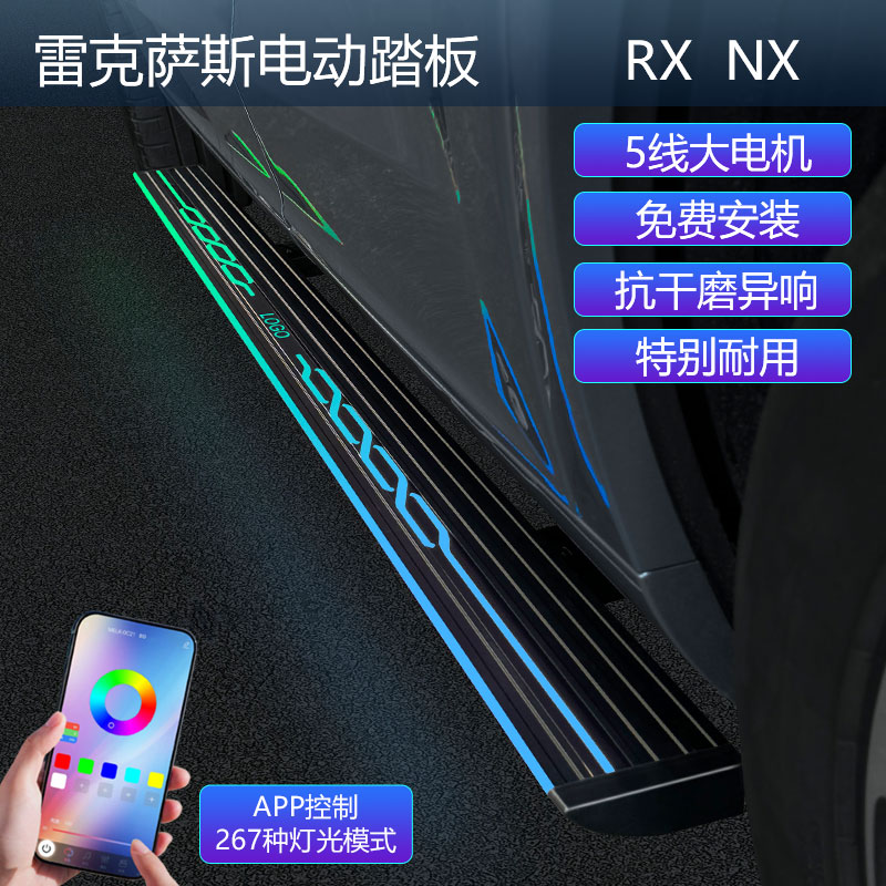 适配雷克萨斯电动脚踏板专车专用 RX NX 自动伸缩铝合金脚踏板