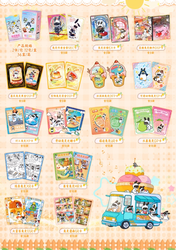 《兔克兔克》沃漫文创 正版 经典卡牌代拆