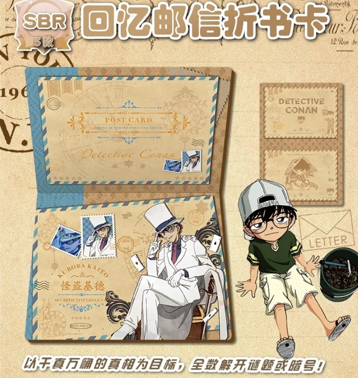 世卡 名侦探柯南 世纪之恋 特价无赏 经典动漫卡牌代拆