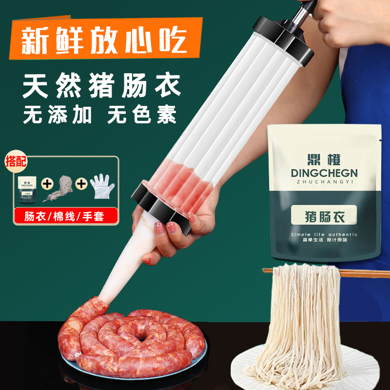 鼎橙【灌8-10斤】天然猪肠衣套餐 灌香肠腊肠脆皮肠放心吃50g灌肠