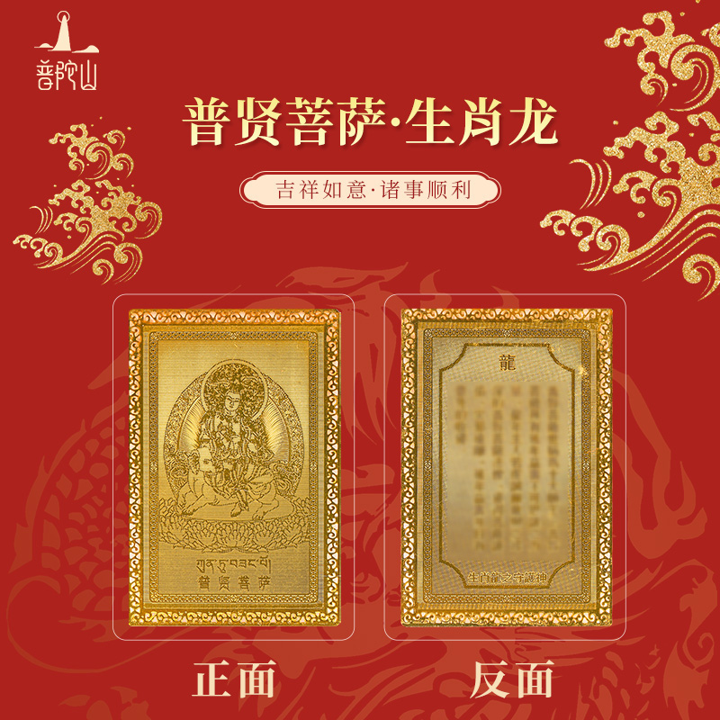 合金吊坠 【普陀山旗舰】十二生肖本命佛金属卡