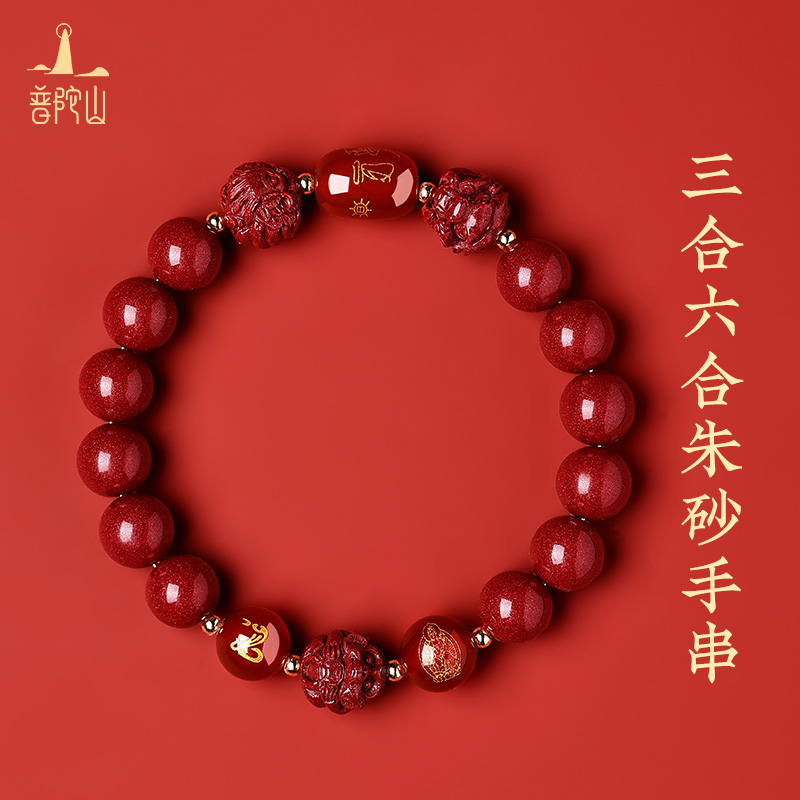 普陀山 含辰砂工艺品三合六合 十二 生肖 手串 朱砂