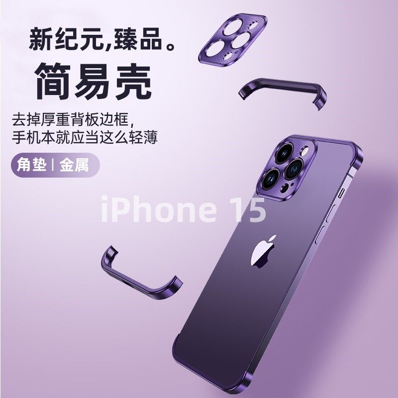 苹果15金属简易壳14promax包角无边裸机12proMax新款角垫iPhone13