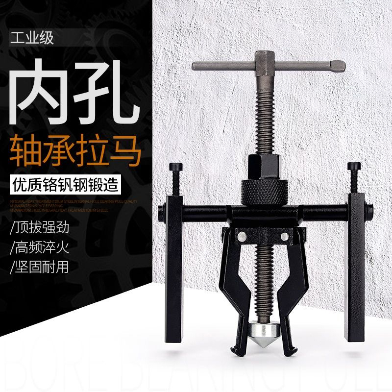 内孔轴承拉马拉玛拉码三爪拆卸轴承分离起拔器铬钒钢12