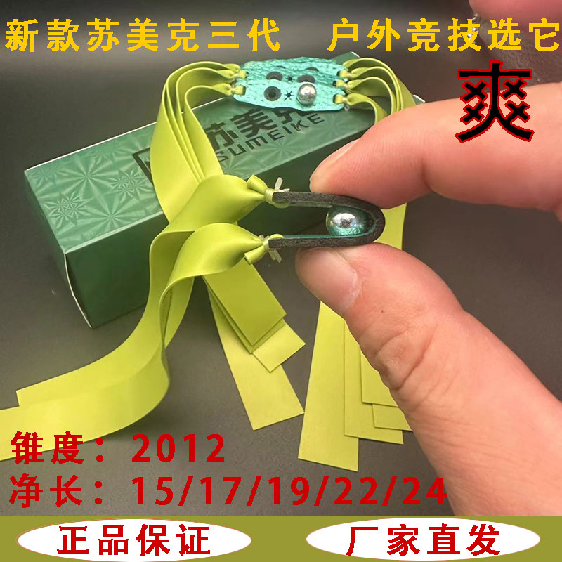 新款苏美克三代2012锥度皮筋有架高弹力盒装精绑耐用户外竞高回弹