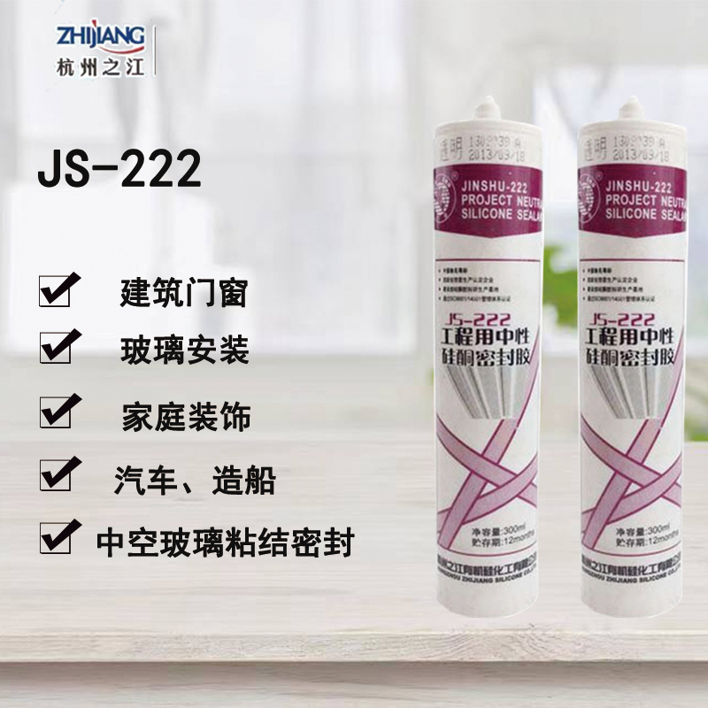 杭州【之江JS-222】中性硅酮门窗填缝防水密封胶
