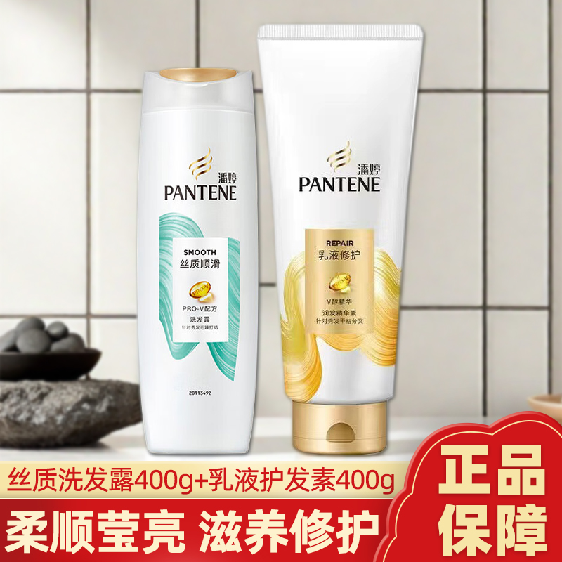 潘婷洗护组合推荐400g*2丝质顺滑蓬松秀发滋养柔顺家庭装官方正品