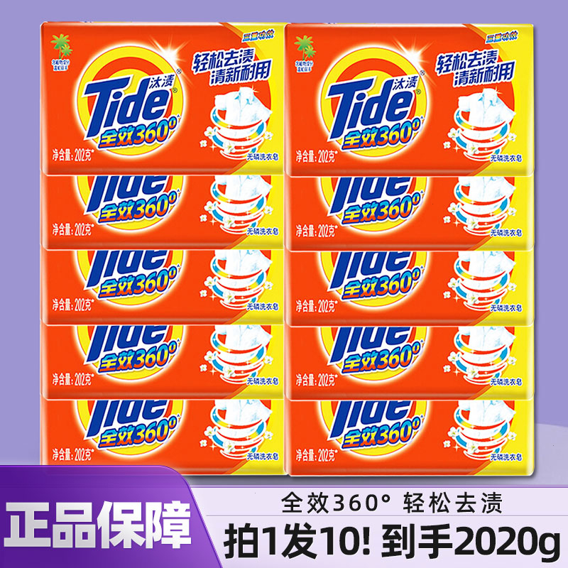 汰渍除菌洗衣皂202ml*10块温和不伤手肥皂推荐正品洁净去渍家庭装